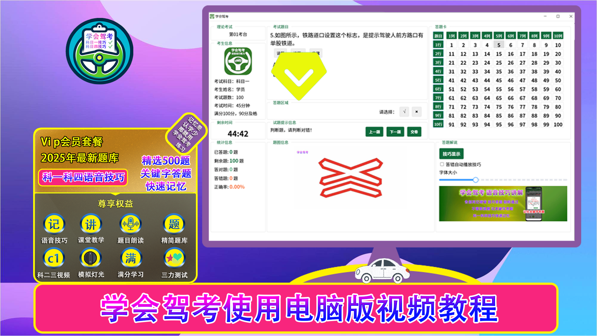 学会驾考使用电脑版视频教程
